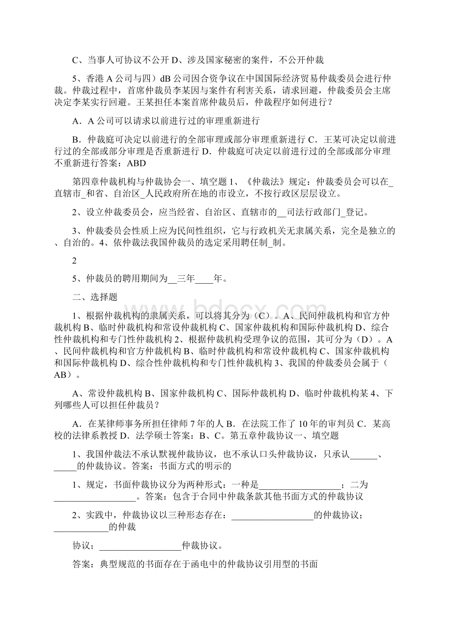 仲裁法练习题及答案Word文档格式.docx_第3页