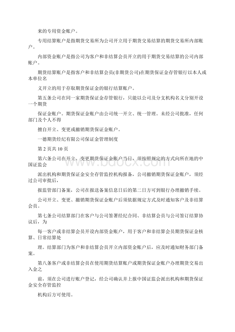 保证金管理规定.docx_第2页