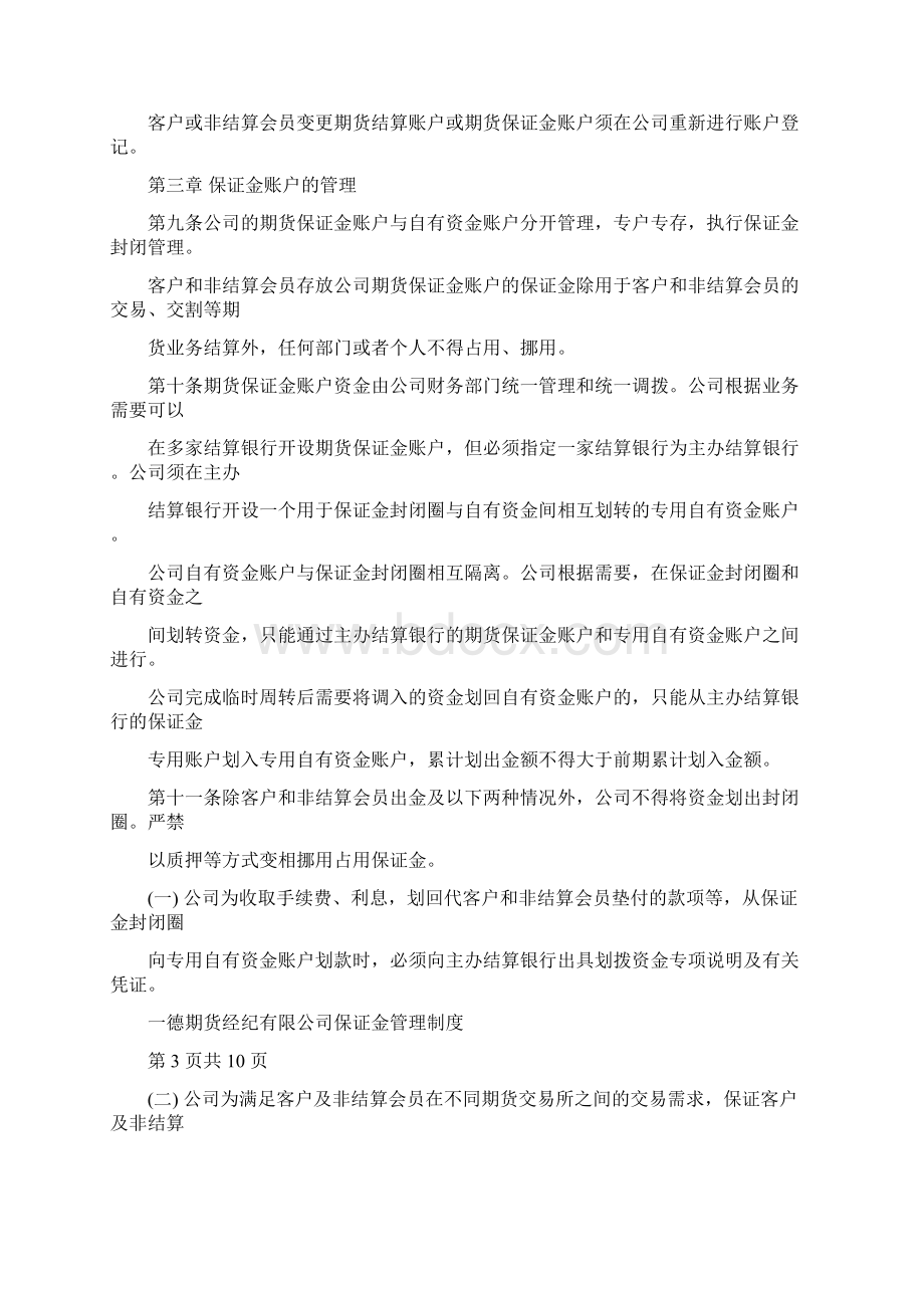 保证金管理规定.docx_第3页