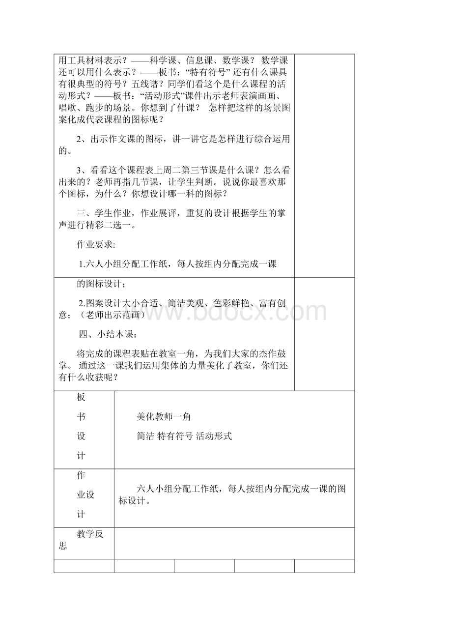 湘版美术教案三年级下册Word格式文档下载.docx_第2页