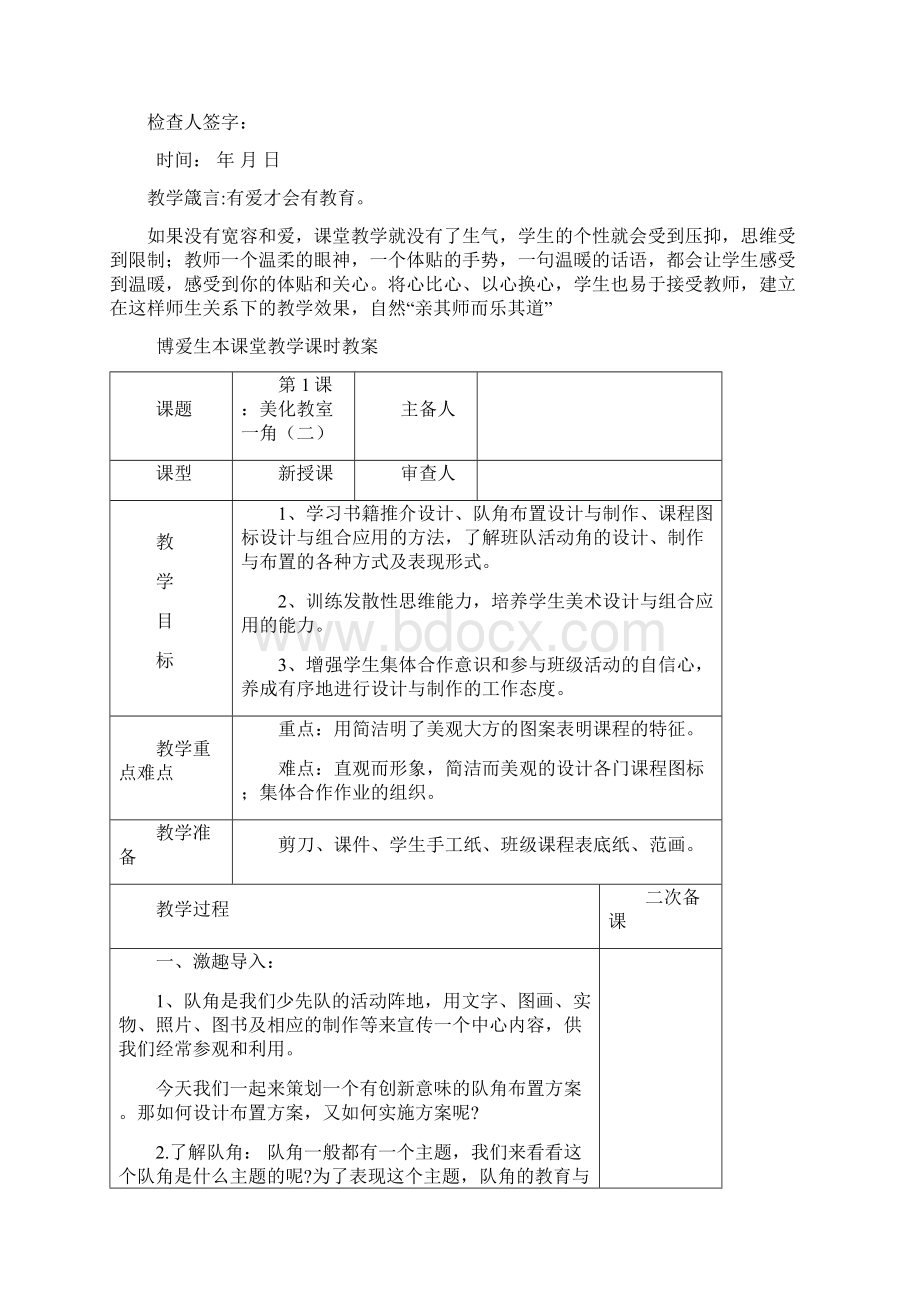 湘版美术教案三年级下册Word格式文档下载.docx_第3页