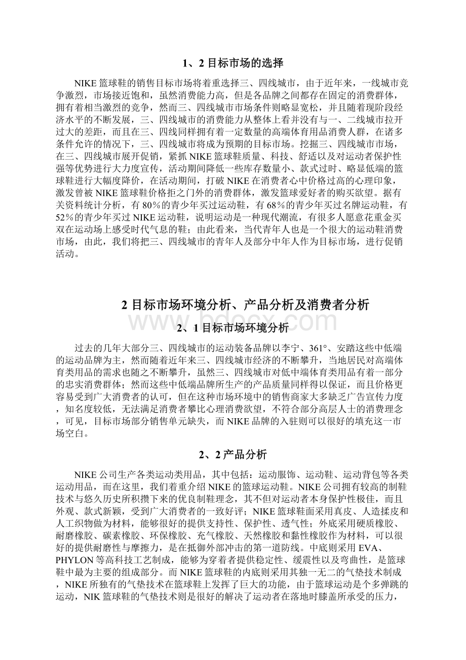 NIKE篮球鞋营销策划Word文档格式.docx_第2页