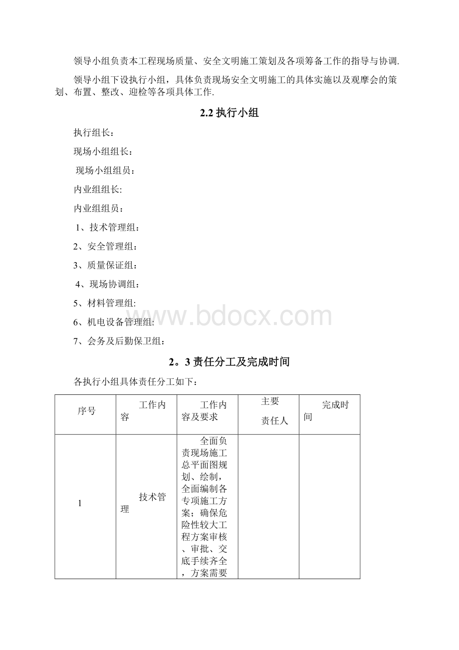 质量安全文明施工观摩会策划630.docx_第2页