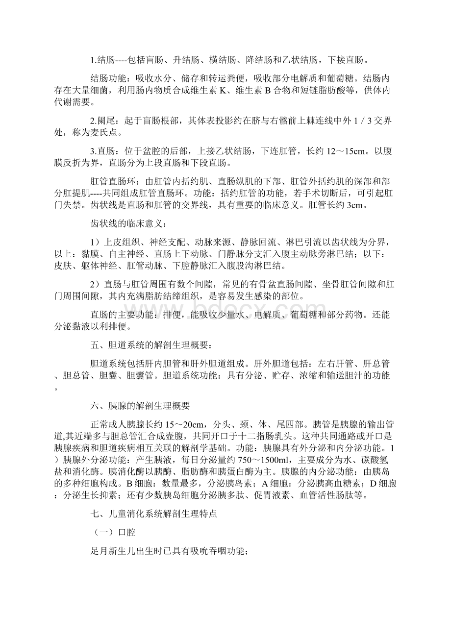 消化系统疾病病人的护理.docx_第2页