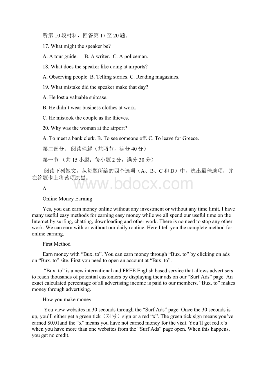 吉林省延边州高考英语仿真模拟试题.docx_第3页