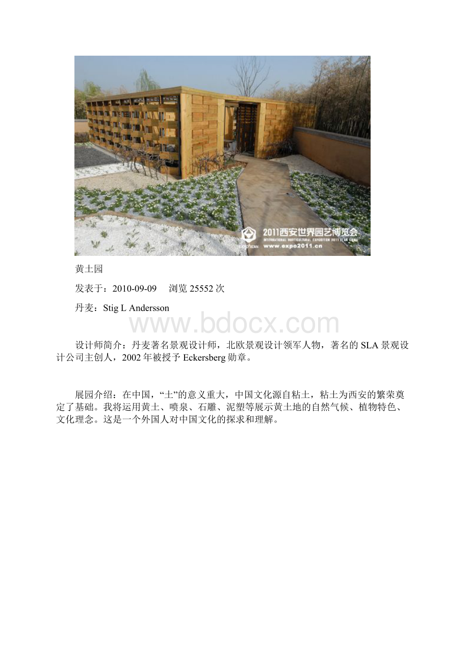 西安大师创意世界庭院专类园.docx_第3页