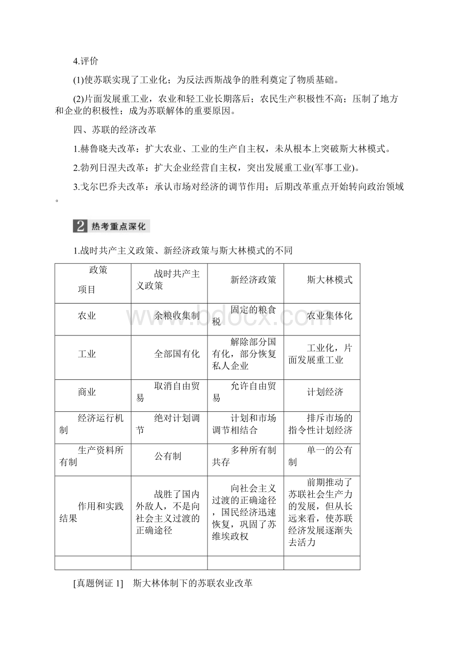 第11讲 20世纪世界经济体制的创新与调整 教案Word格式.docx_第3页