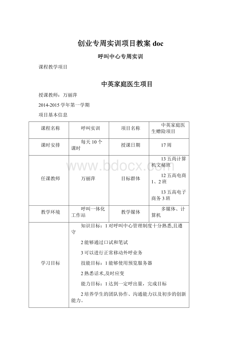 创业专周实训项目教案doc.docx