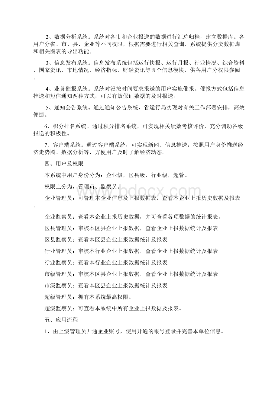 市工业经济运行监测分析解决方案.docx_第2页