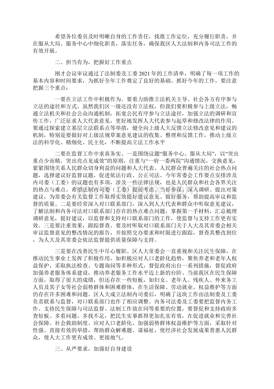 在区人大法制委员会全体会议讲话稿和巡察组进驻动员会表态发言范文.docx_第2页