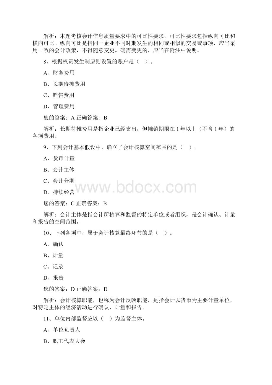 会计从业基础练习题Word文档下载推荐.docx_第3页