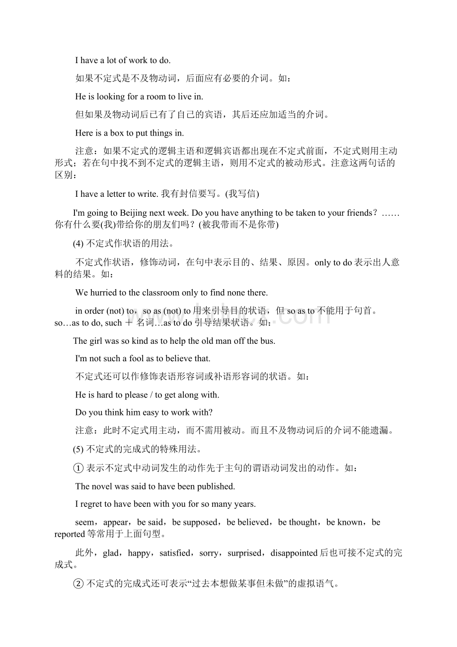 高考英语语法非谓语动词Word格式文档下载.docx_第3页