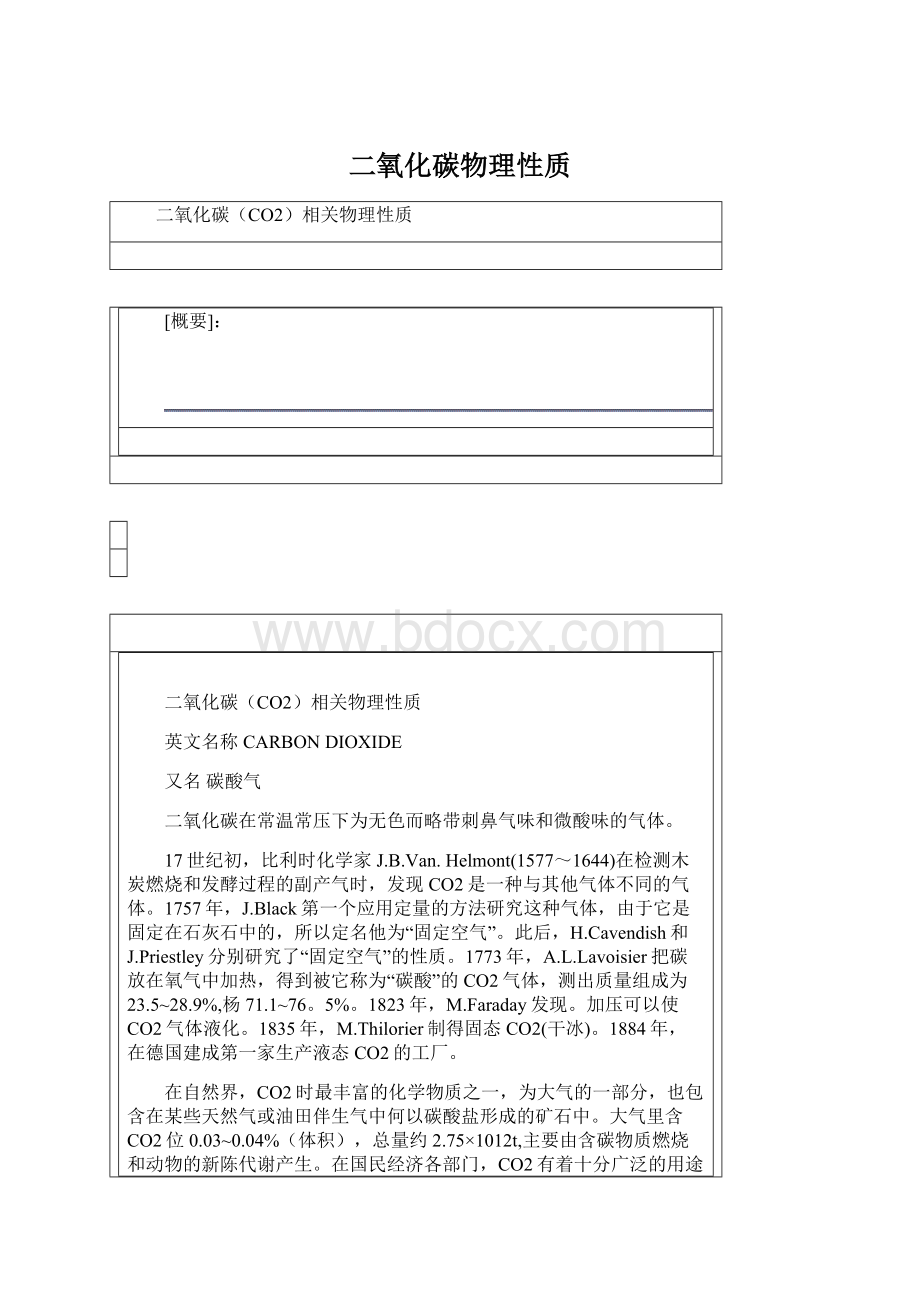 二氧化碳物理性质Word下载.docx