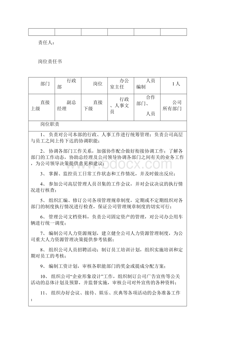 物流企业岗位职责及责任书1.docx_第2页