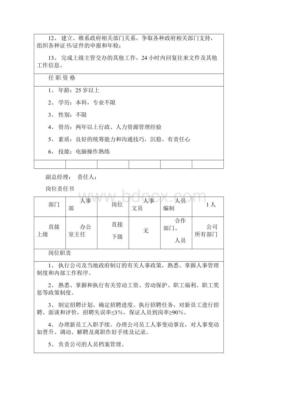 物流企业岗位职责及责任书1.docx_第3页