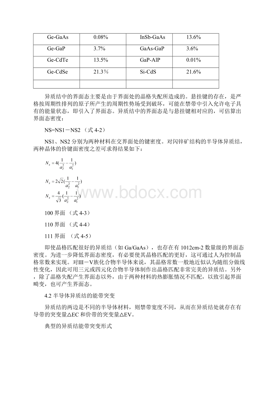 第四章 半导体异质结.docx_第3页