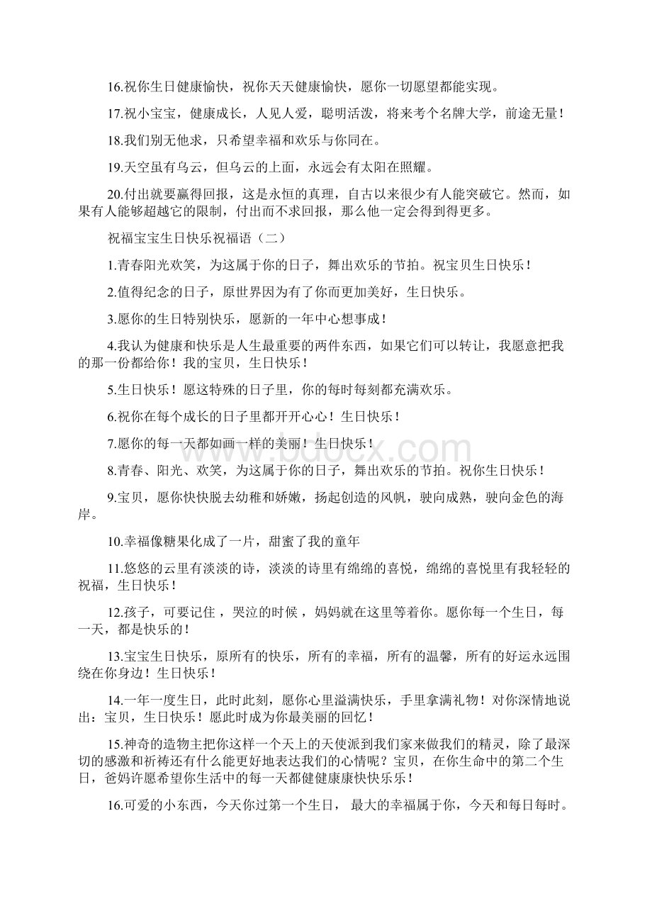 祝福宝宝生日快乐祝福语Word文档格式.docx_第2页