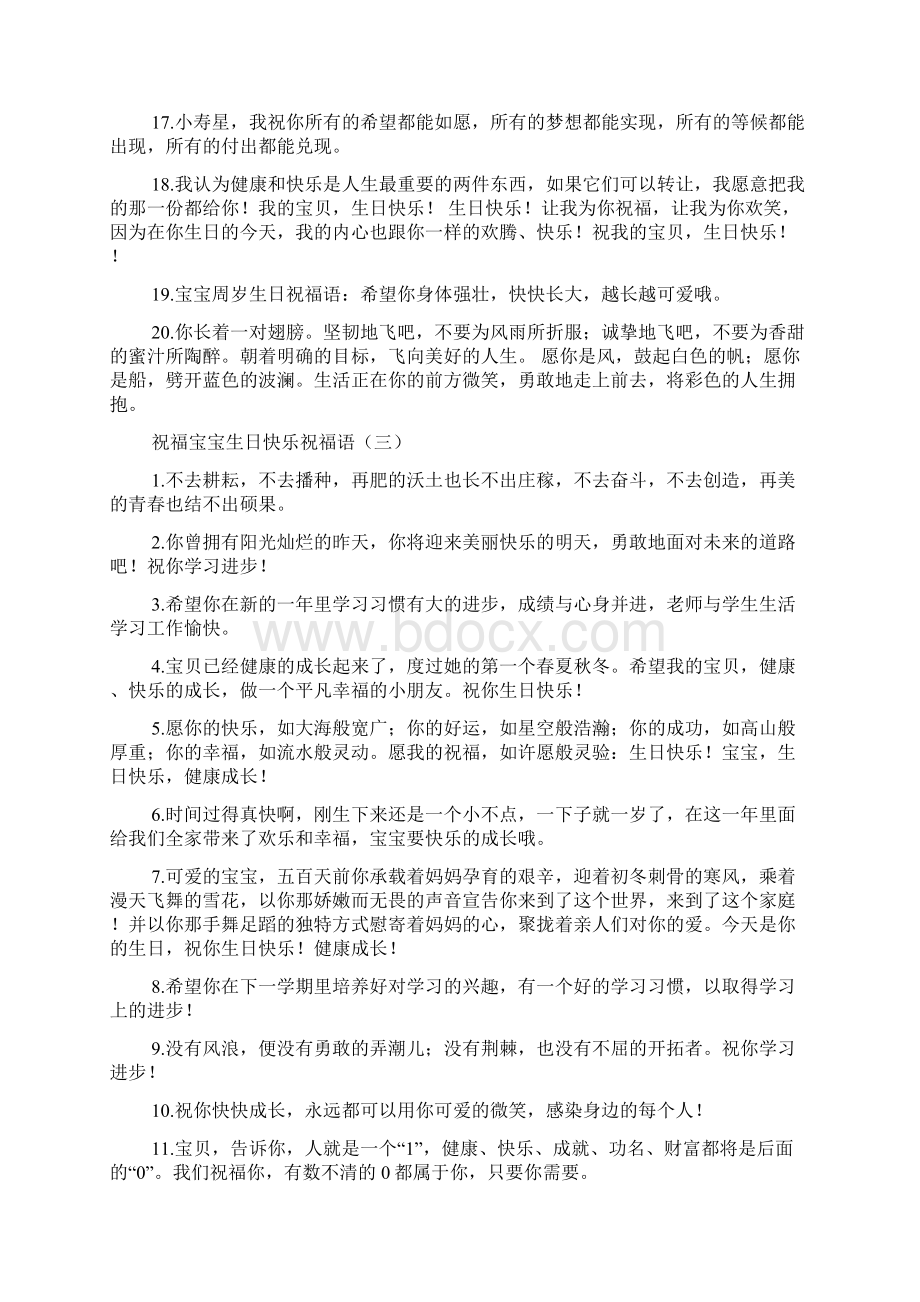 祝福宝宝生日快乐祝福语Word文档格式.docx_第3页