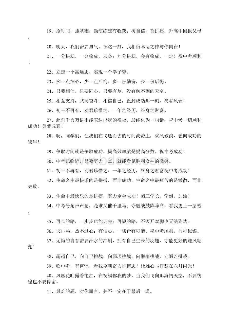 老师给学生中考加油文案.docx_第2页