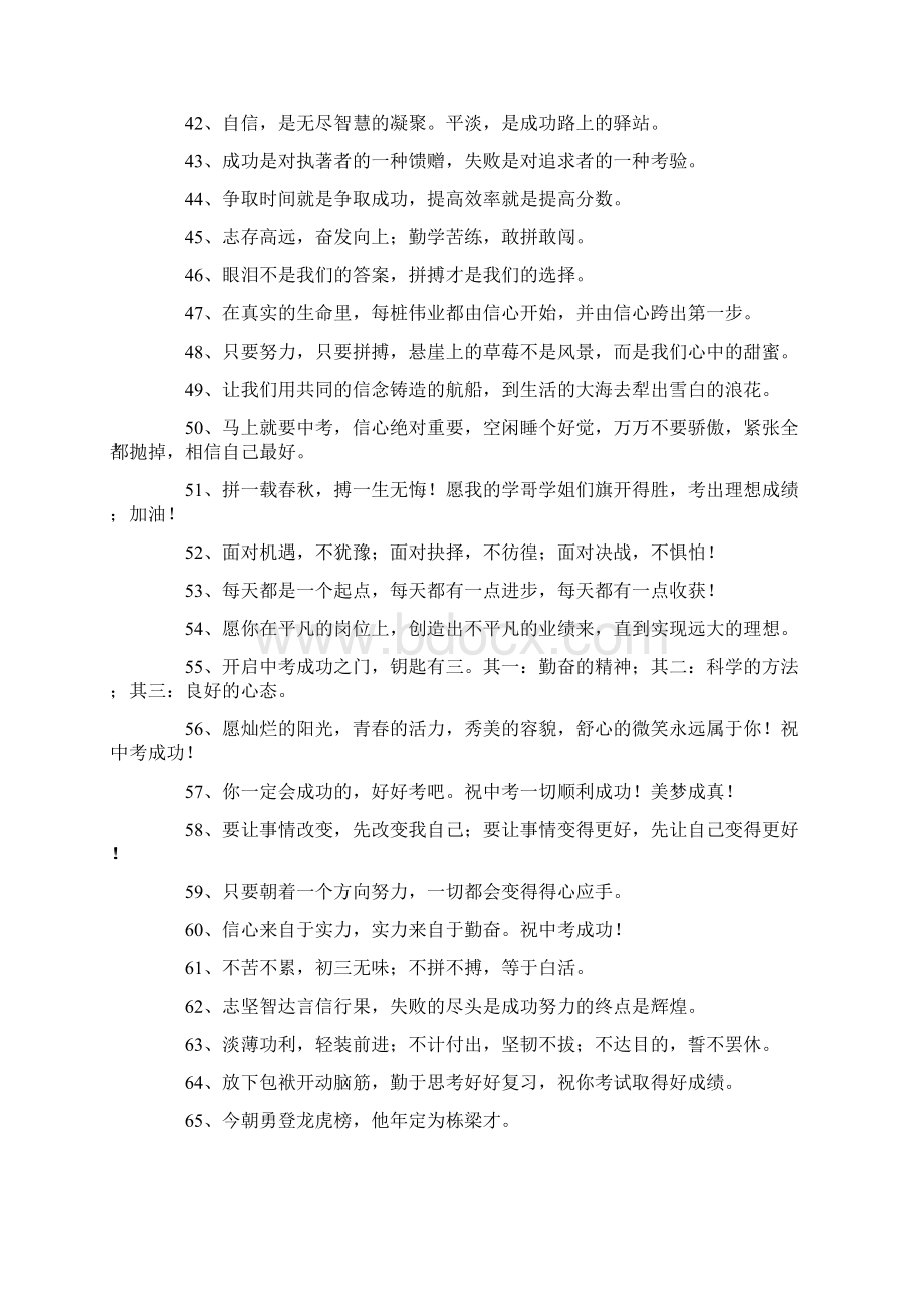 老师给学生中考加油文案.docx_第3页