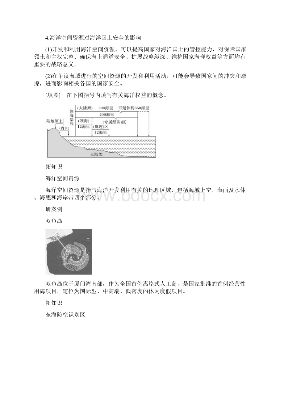 精品地理 选择性必修三第四节 海洋空间资源开发与国家安全Word格式文档下载.docx_第3页