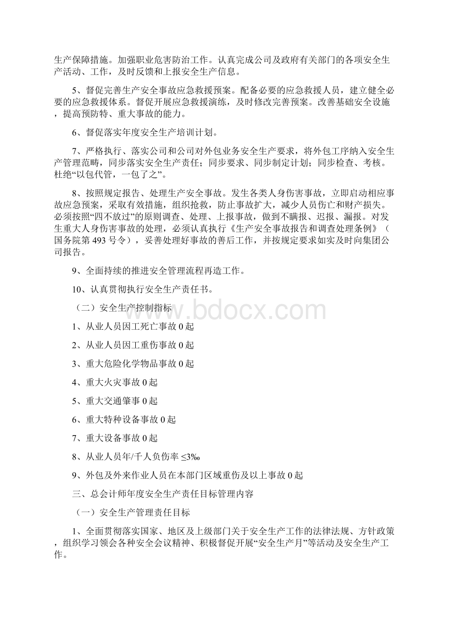 年度安全生产目标分解Word文件下载.docx_第3页