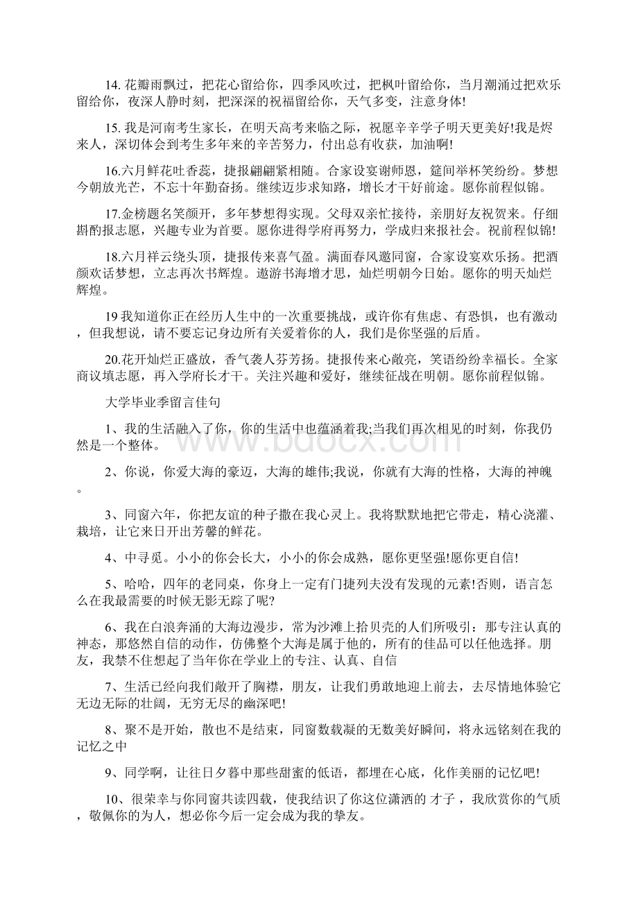 大学毕业季留言的唯美句子docWord文件下载.docx_第3页