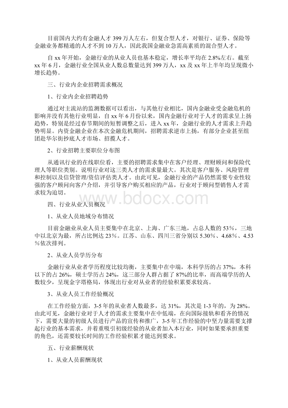 关于金融行业分析报告范文.docx_第2页