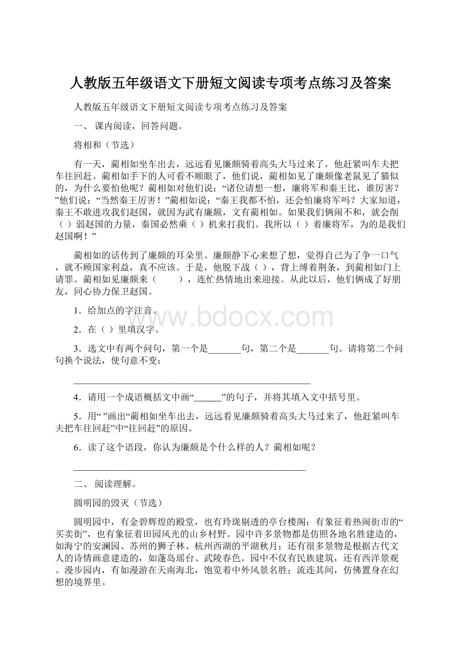 人教版五年级语文下册短文阅读专项考点练习及答案.docx