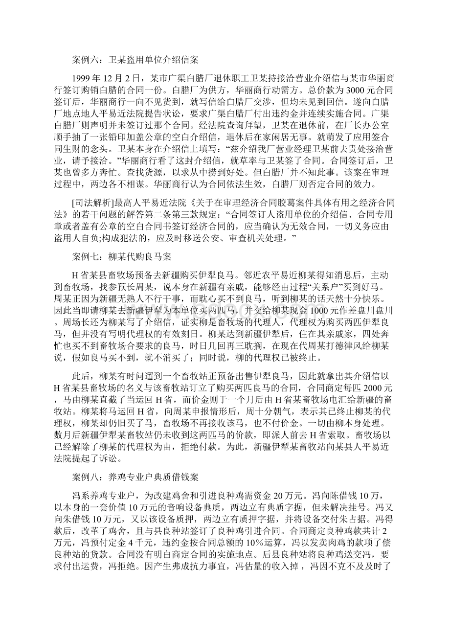 合同法案例Word下载.docx_第3页