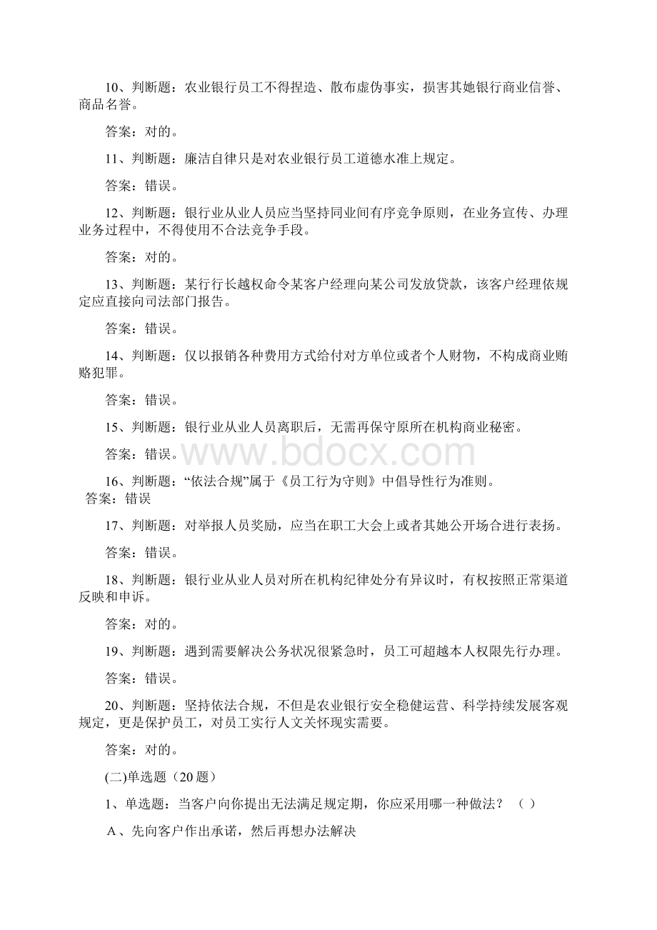 农行员工行为守则知识竞赛试题.docx_第2页