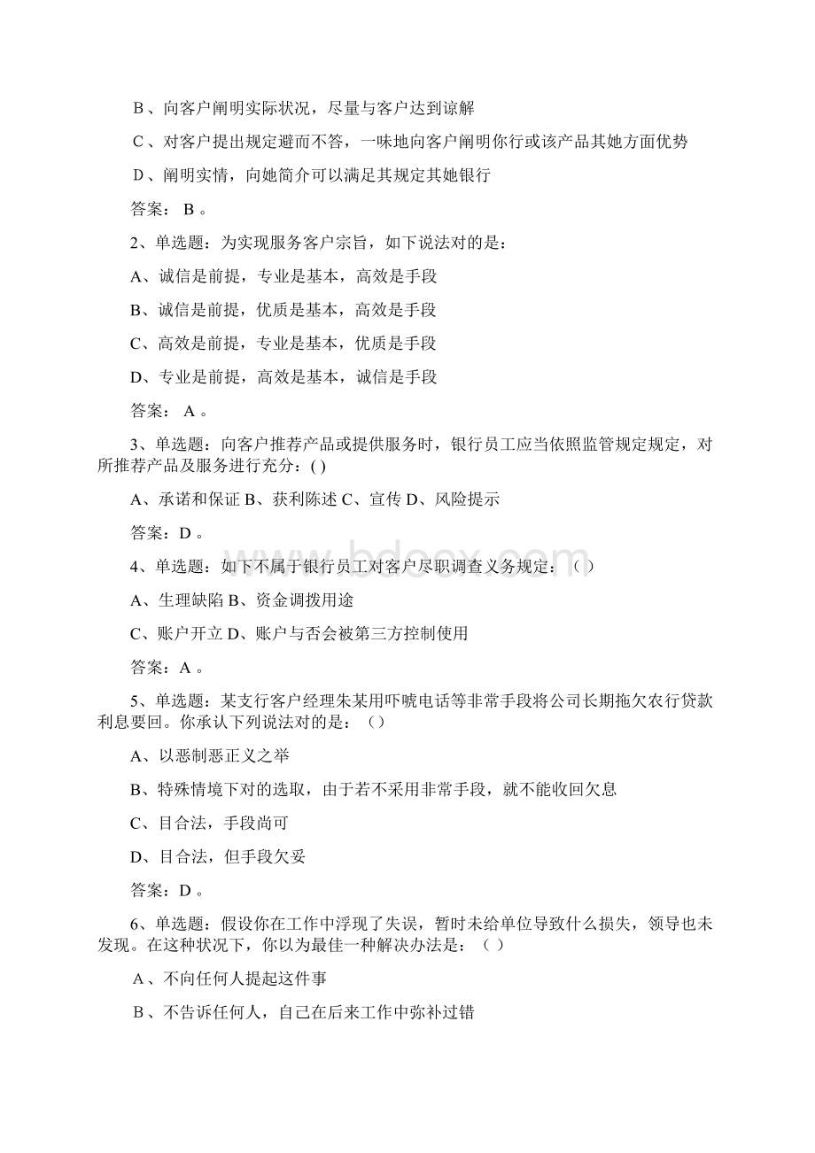 农行员工行为守则知识竞赛试题.docx_第3页