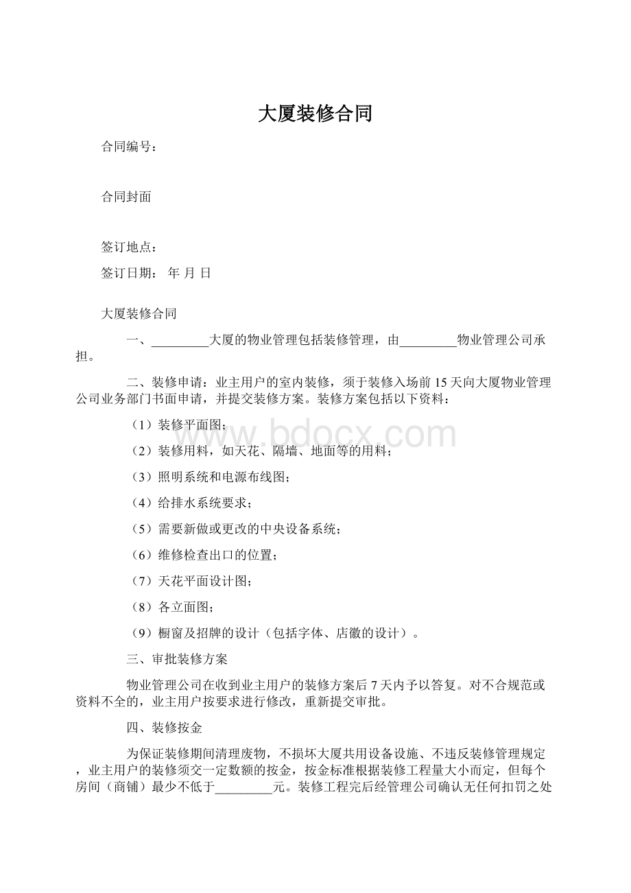 大厦装修合同Word文档下载推荐.docx_第1页