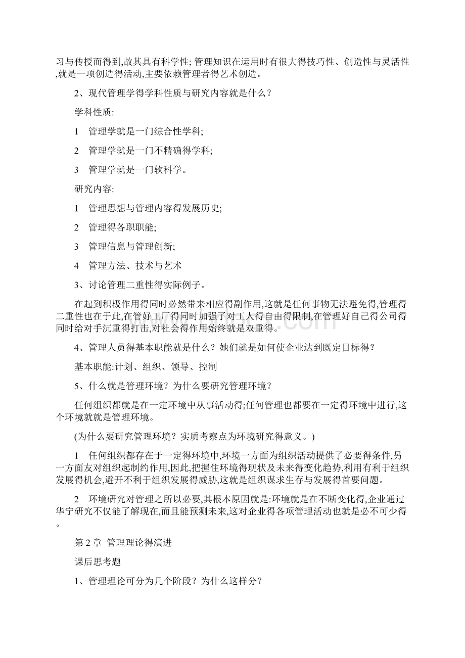 管理学整理Word下载.docx_第3页