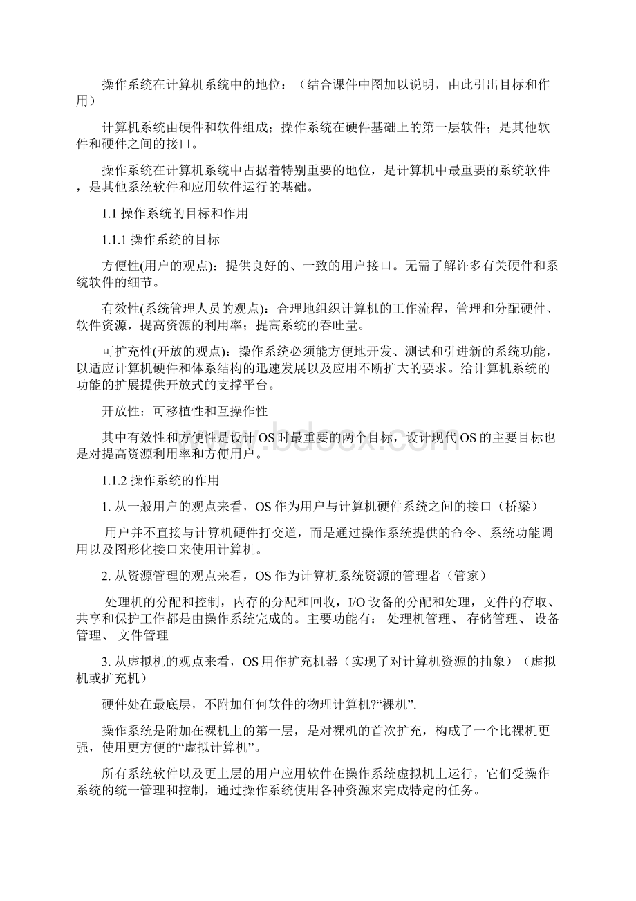 操作系统教案课程.docx_第3页