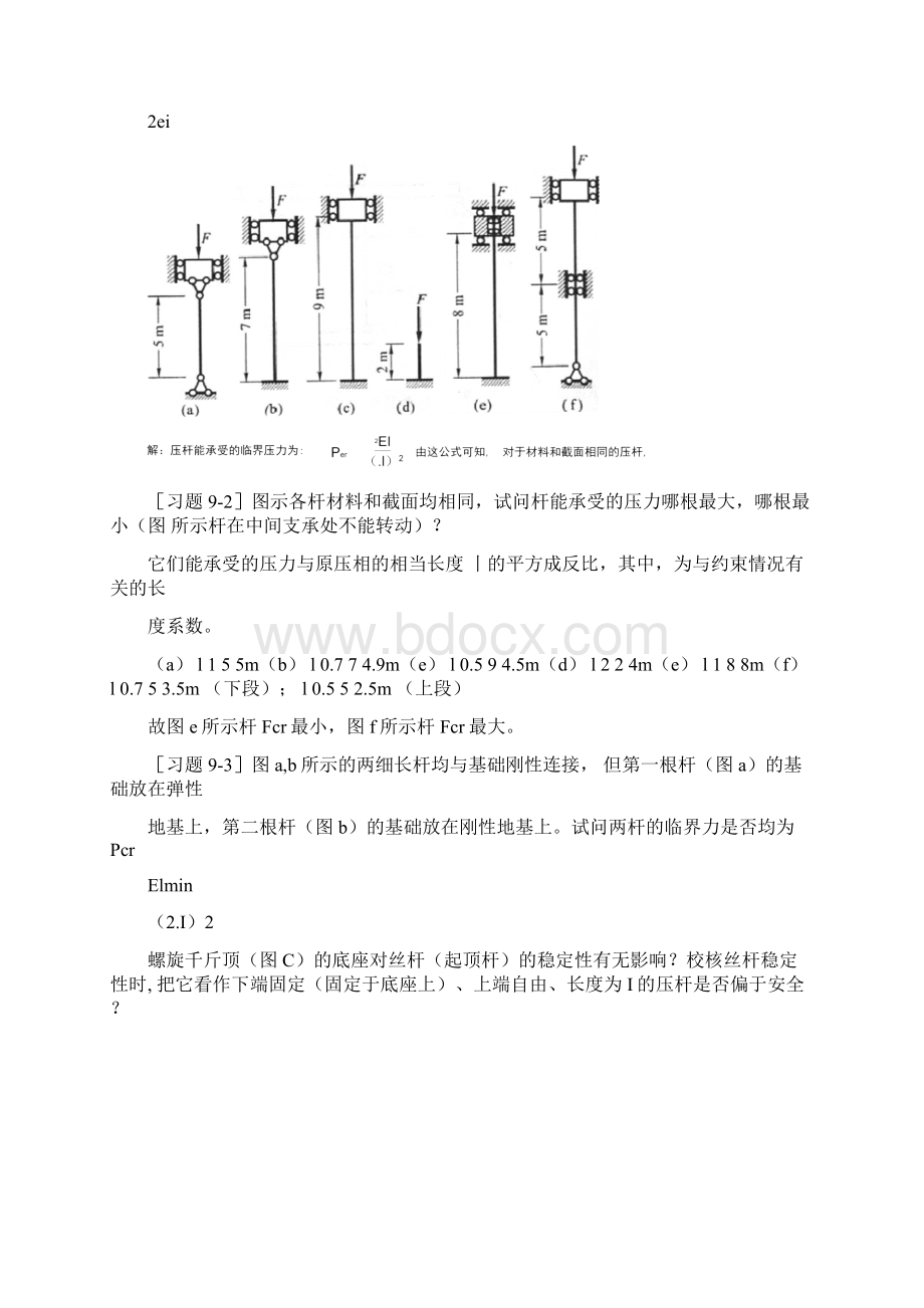 《材料力学》压杆稳定习题解.docx_第2页