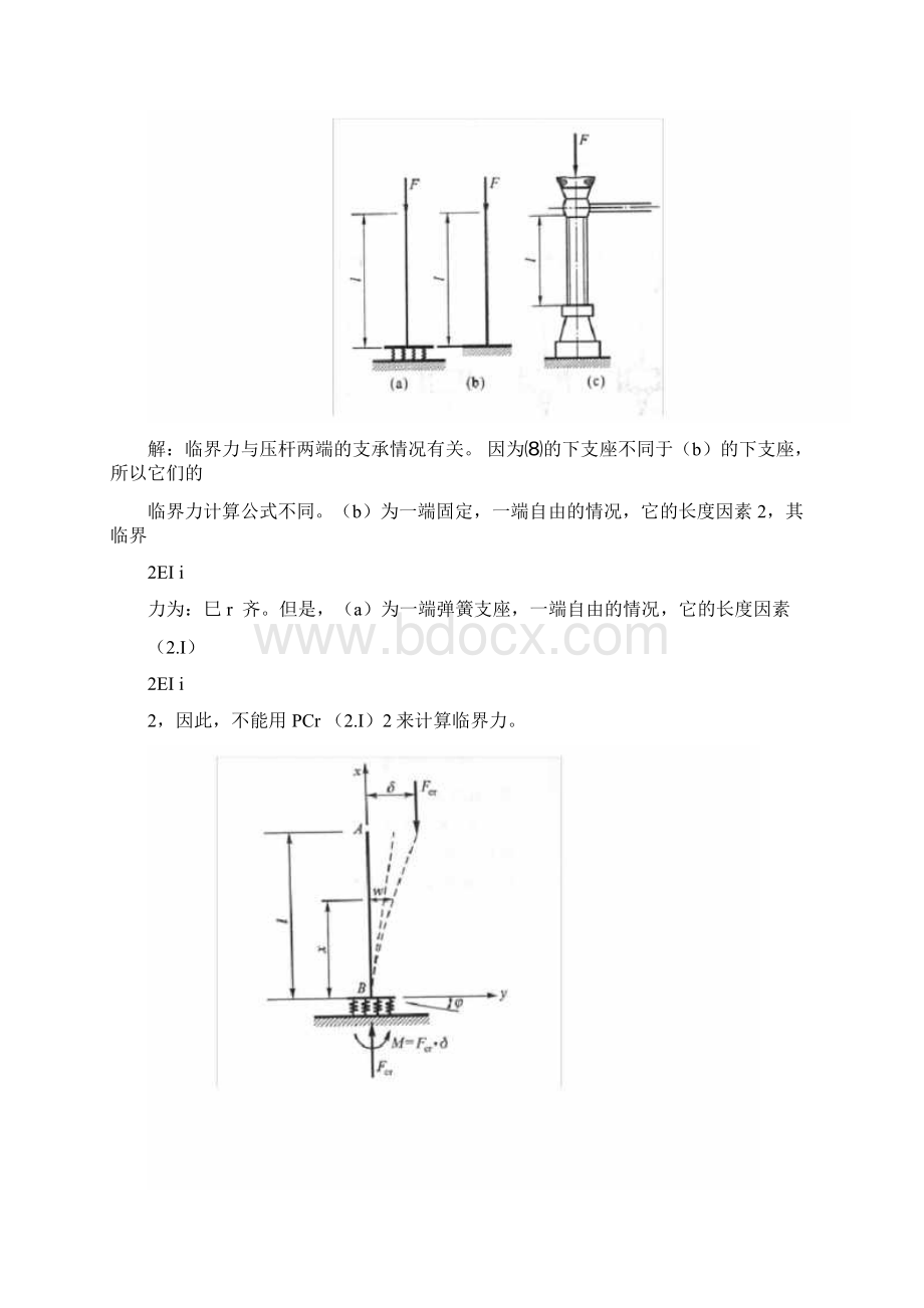 《材料力学》压杆稳定习题解.docx_第3页