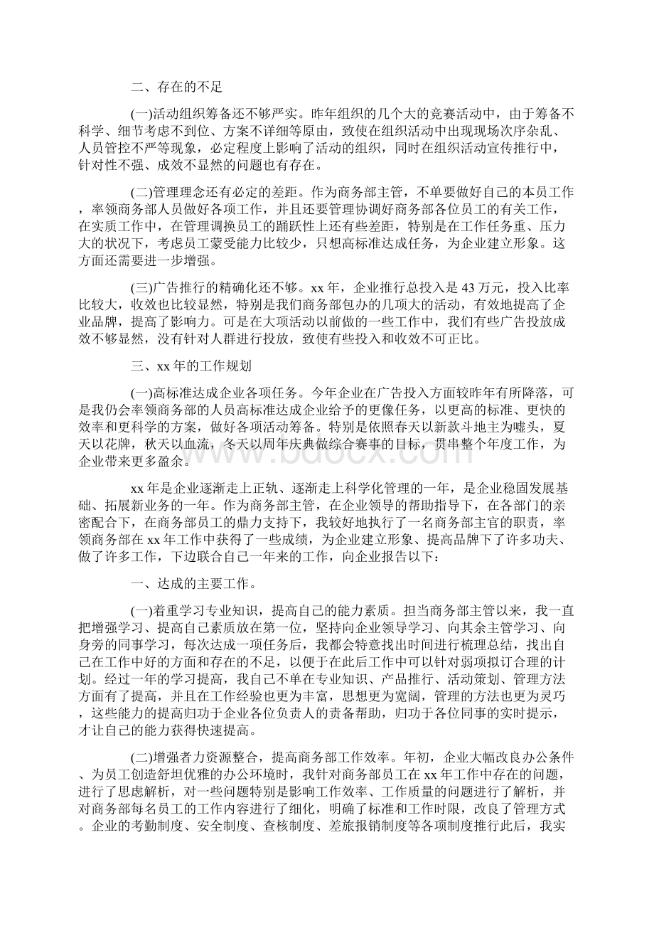 商务经理年度工作计划.docx_第2页