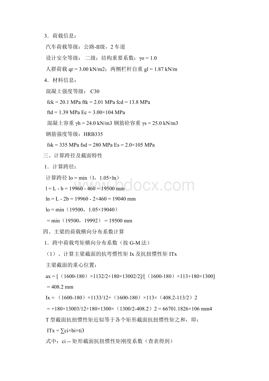 20m整体简支T型梁桥计算书.docx_第2页