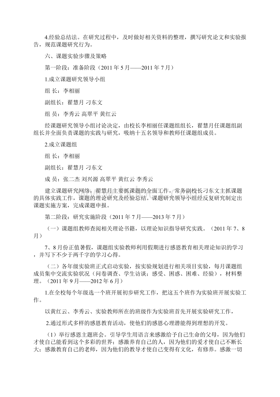 小学生感恩教育的实践与研究课题实验方案.docx_第3页