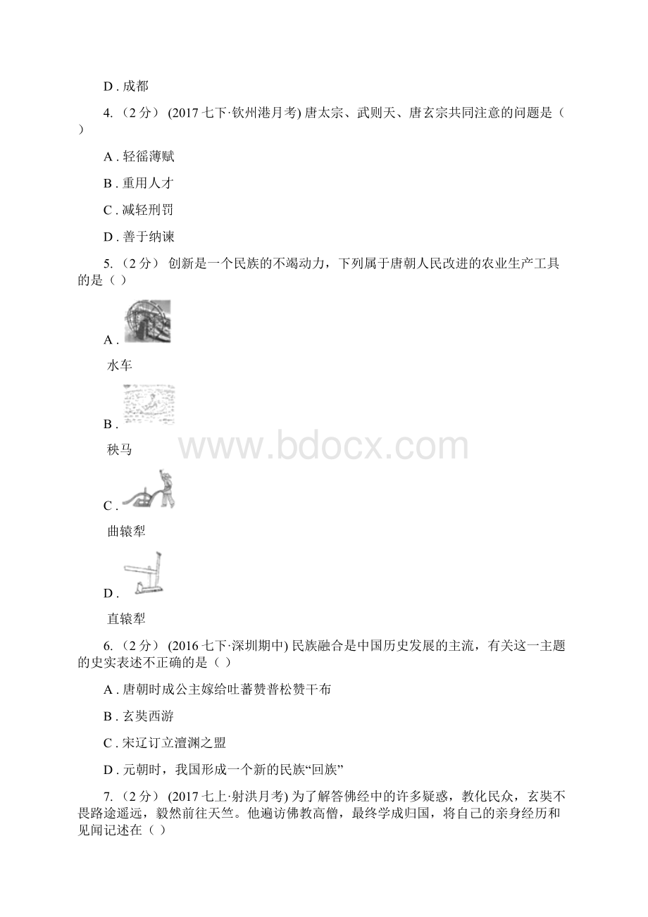 华师大版七年级下学期历史第一次月考模拟卷A卷测试.docx_第2页