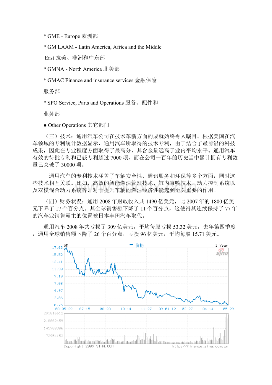 通用汽车案例分析.docx_第3页