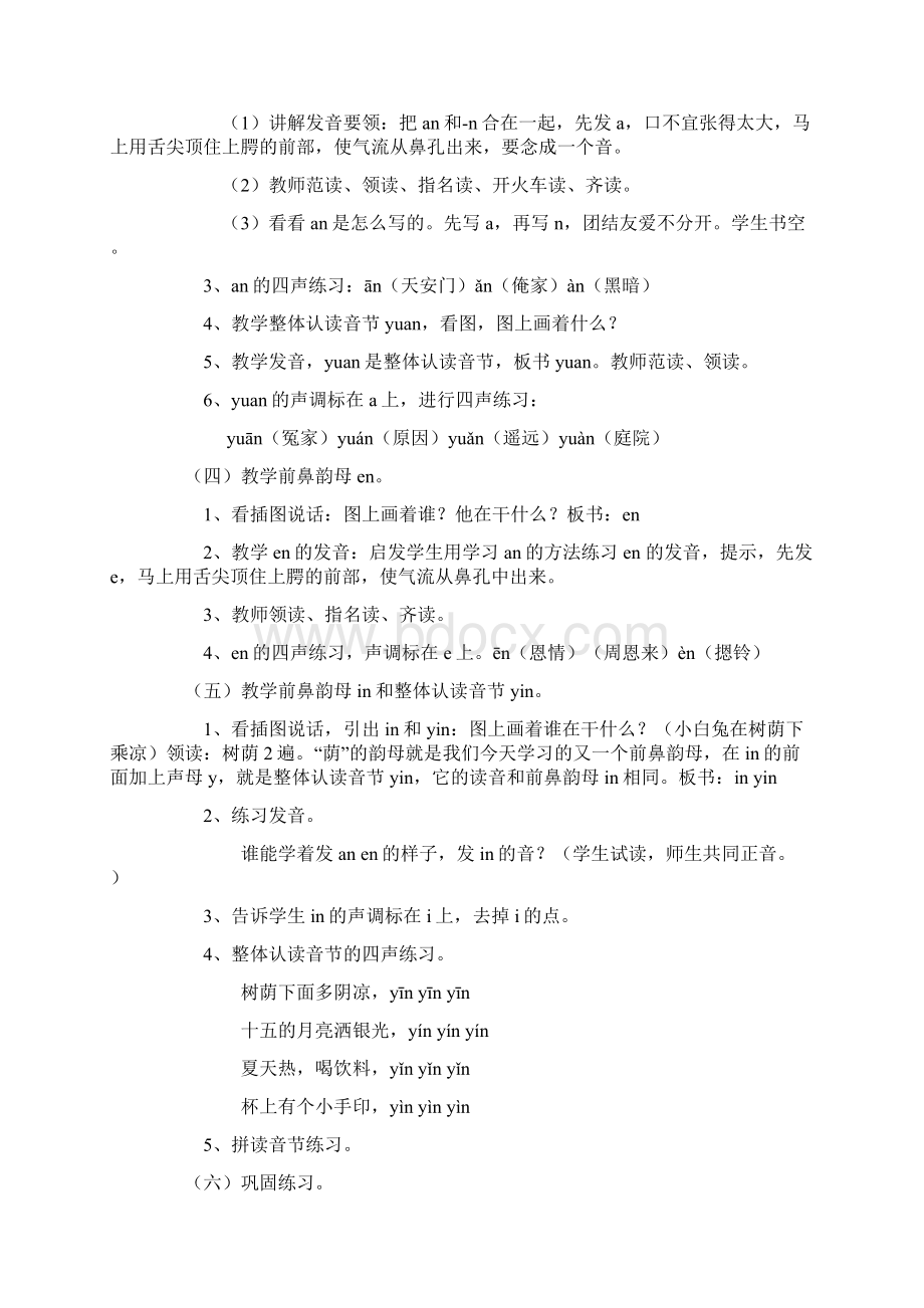 精品人教版小学一年级语文上册教案页Word文档下载推荐.docx_第2页