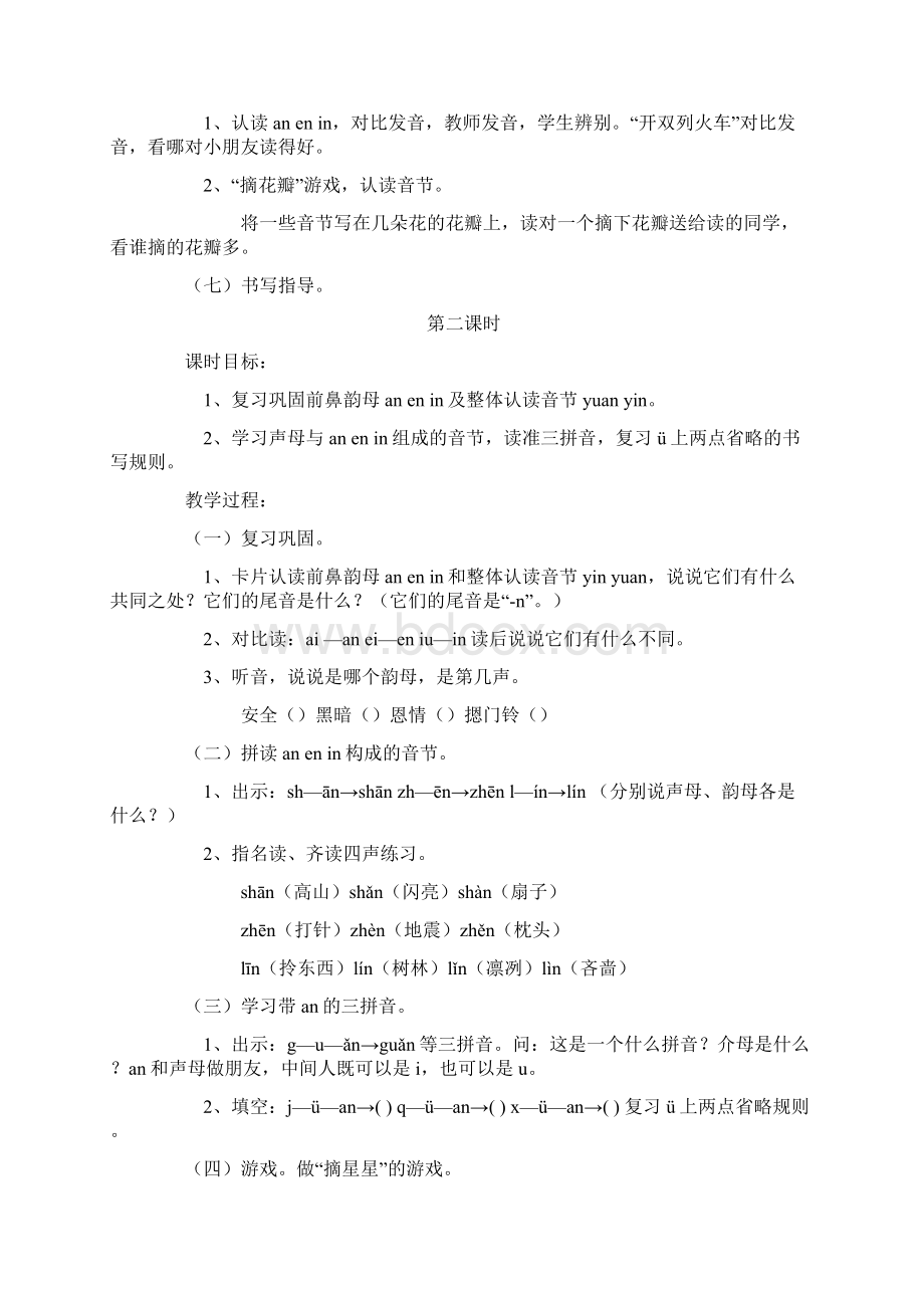 精品人教版小学一年级语文上册教案页Word文档下载推荐.docx_第3页