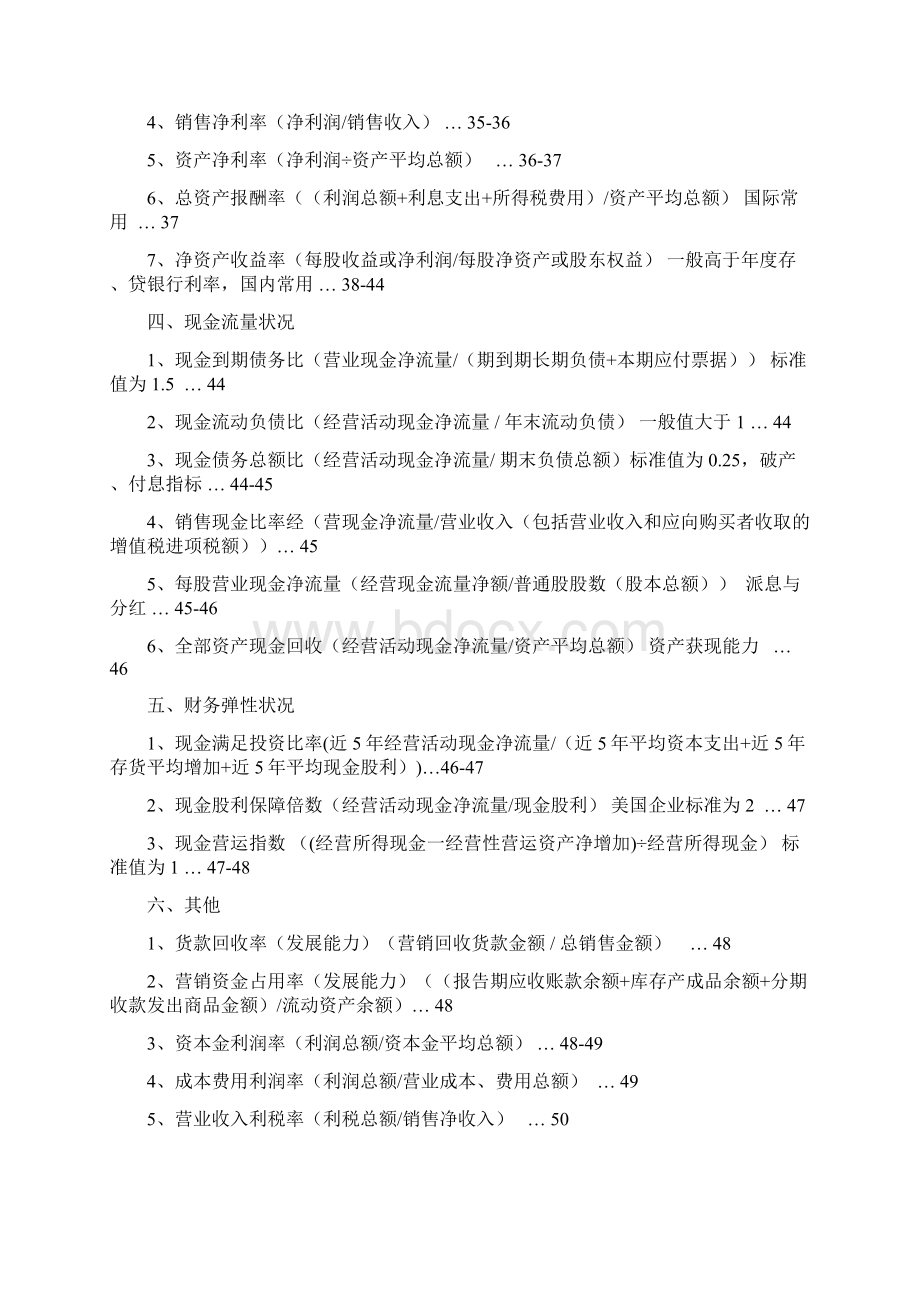 企业各项关键财务分析指标详细汇总说明文档格式.docx_第2页