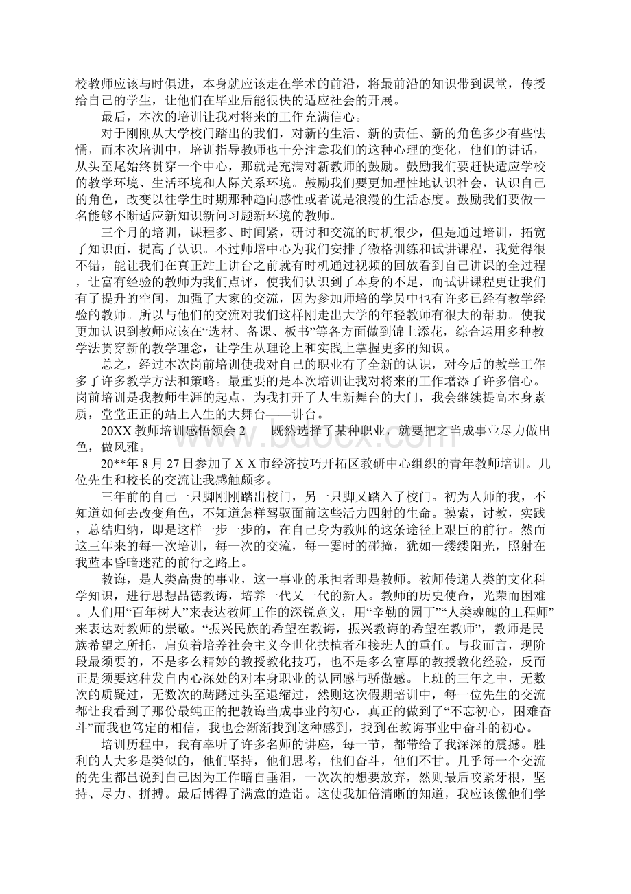 20XX教师培训感悟领会.docx_第2页