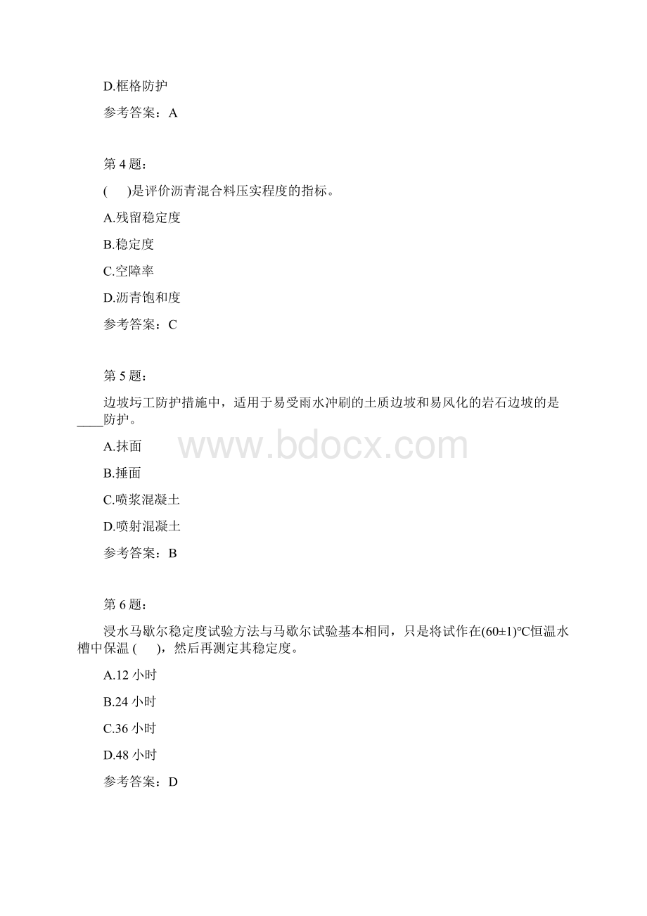 公路工程管理与实务34 4.docx_第2页