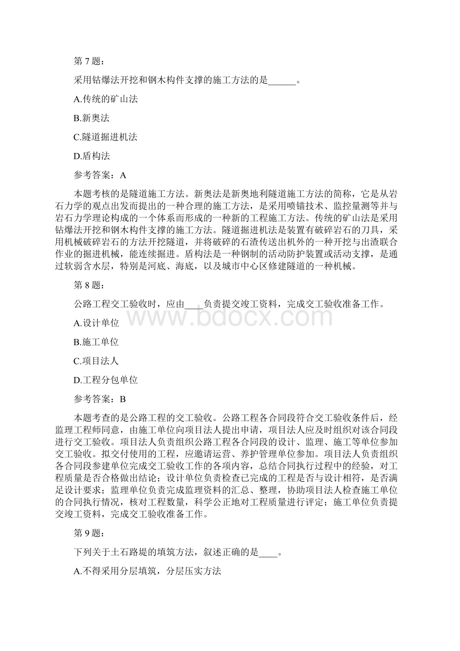 公路工程管理与实务34 4.docx_第3页