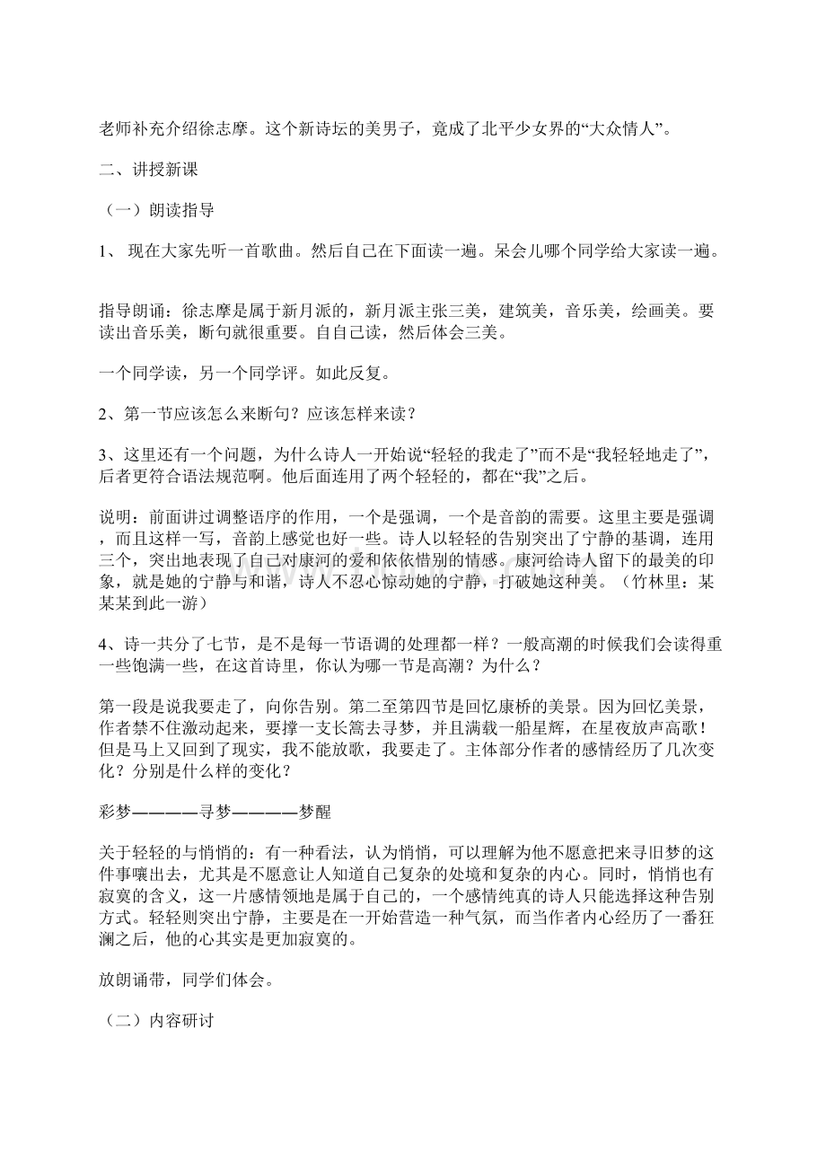 辽宁省大连普兰店市第一中学高中语文2再别康桥导学案新人教版必修1.docx_第2页