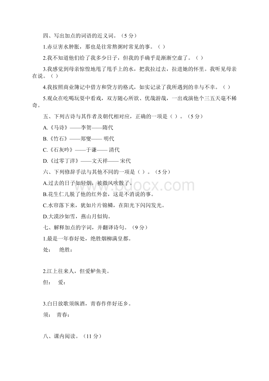 统编版六年级下册语文期末模拟卷三word版含答案一共3篇.docx_第2页